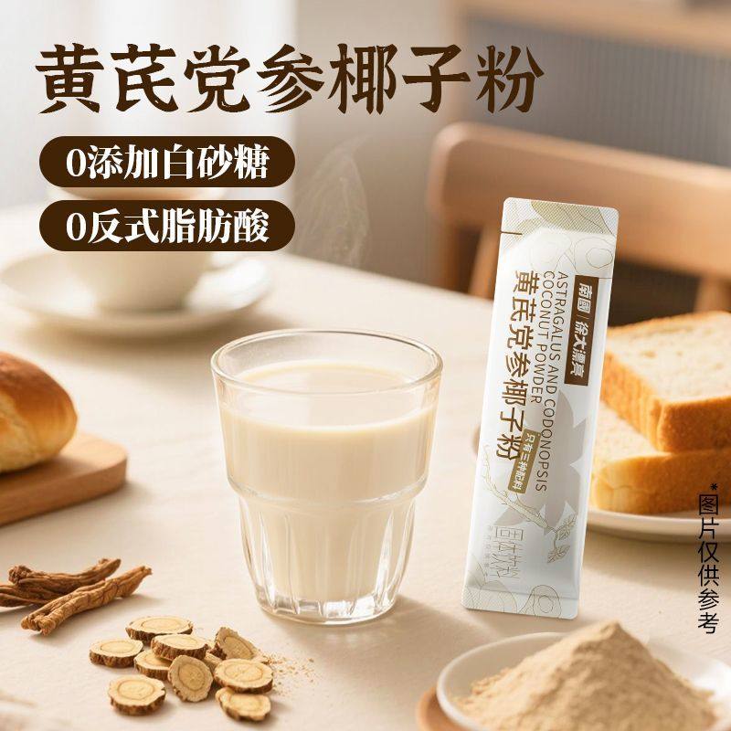 南国食品黄芪党参椰子粉无添加蔗糖冲泡饮品药食同源秋冬滋养生粉,咖啡/麦片/冲饮,椰子粉,淘宝优惠券,粉丝福利购,淘宝优惠卷