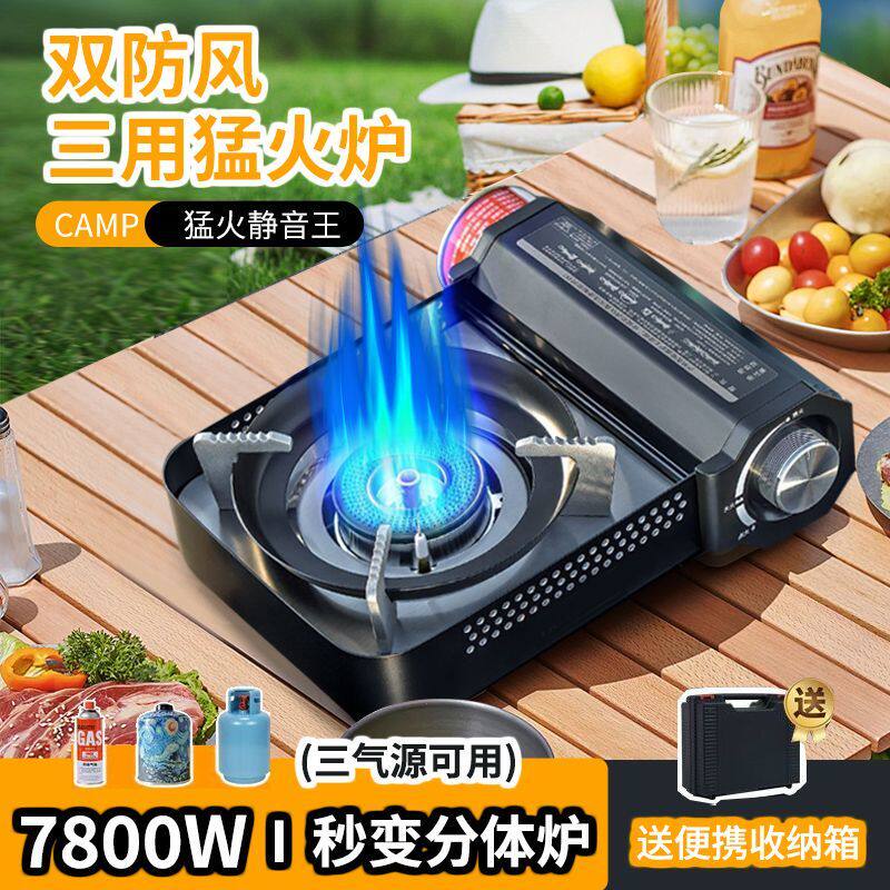 7800W三用卡式炉户外炉具卡磁炉可携式瓦斯炉气罐商用猛火卡斯炉