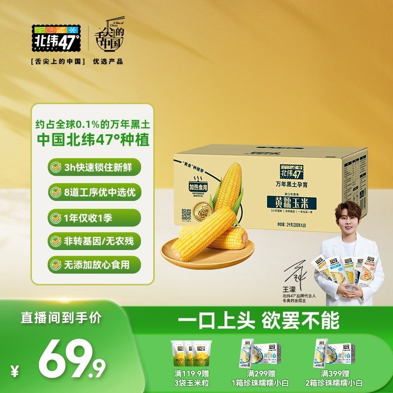 非转基因0添加北纬47&deg;黄糯白甜糯花糯黑糯水果有机玉米10穗装