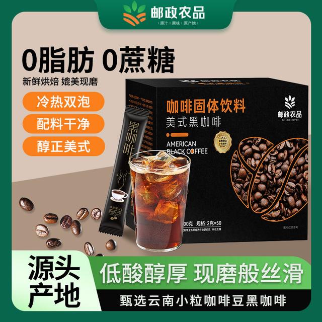 中国邮政云南小粒美式黑咖啡阿拉比卡豆0蔗糖0脂肪