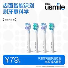 笑容加usmile的电动牙刷头Y20替换通用P20PRO成人自动官方适配P10