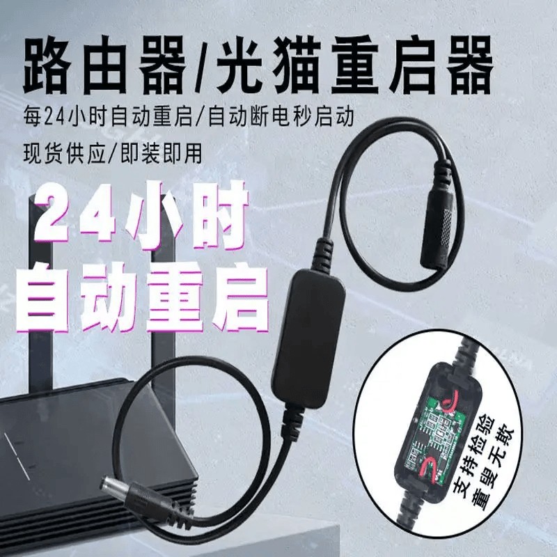WiFi不卡顿 定时重启控制器自动重启光猫WIFI开关复位电源重启线