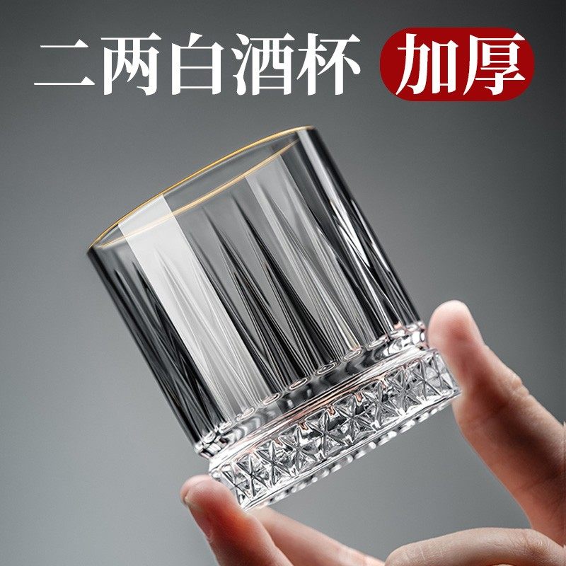 100ml二两白酒杯家用一套高档水晶玻璃商用高颜值酒具ktv酒吧商用