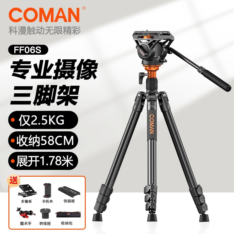 COMAN/科漫FF06SQ6半球碗液压云台单反相机摄像机功能专业三脚架