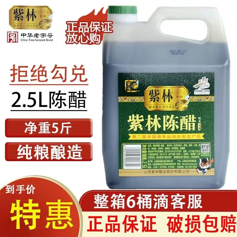 山西紫林陈醋2.5L正宗饺子醋凉拌纯粮酿造价820ml300ml