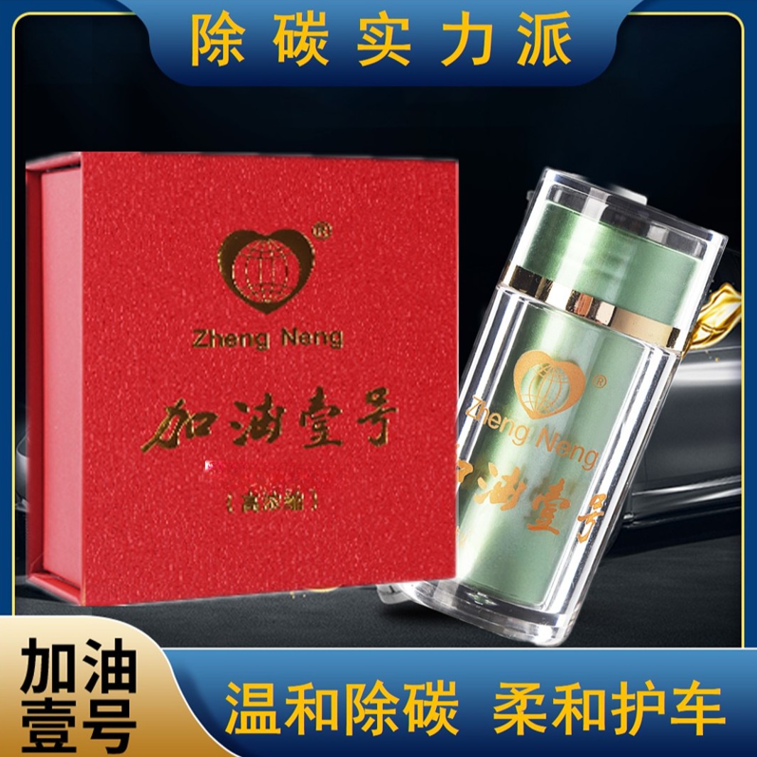 加油壹号观海汽车燃油   催化   燃油宝 改良【新星爆单王】加油1