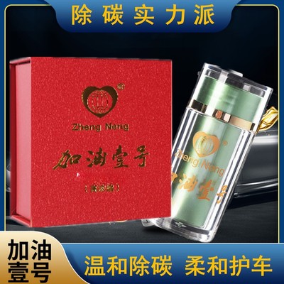 加油壹号观海汽车燃油   催化   燃油宝 改良【新星爆单王】加油1