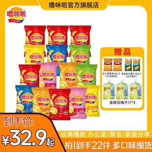 到手20件噜咪啦云贵薯片多口味薯片薯条组合休闲解馋（新疆包邮)