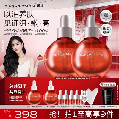 米加油祛斑 持特证 抗皱紧致改善肤色精华油