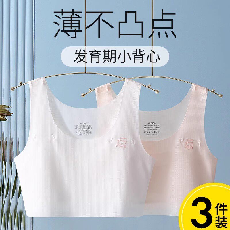 女中童内衣小背心发育期小学生无痕夏季薄款大龄儿童女儿美背文胸