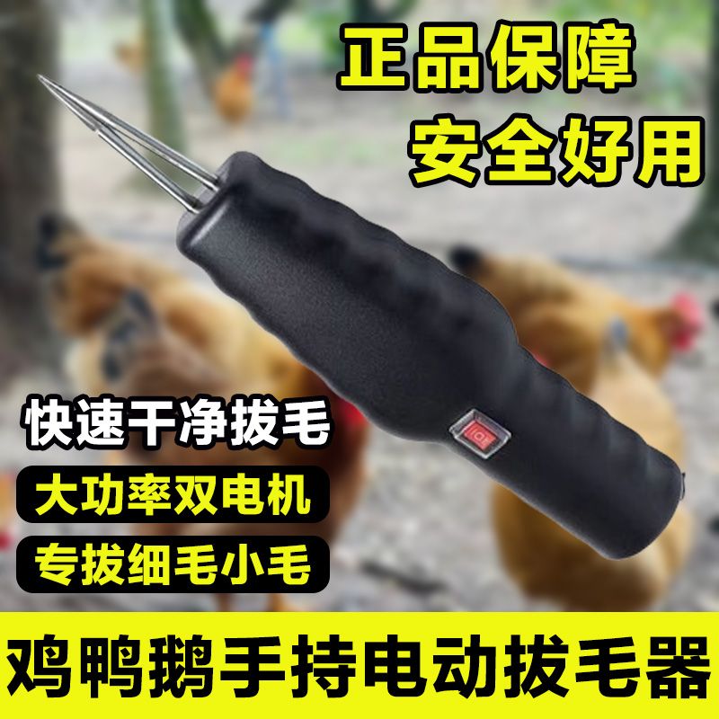 拔毛神器鸡毛鸭毛鹅毛去毛家禽机商用杀鸡鸭鹅自动拨毛器LH
