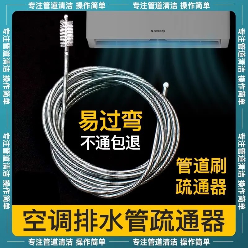 空调排水管疏通器出水管刚需漏水疏通内机堵塞排水孔管口管道钢刷