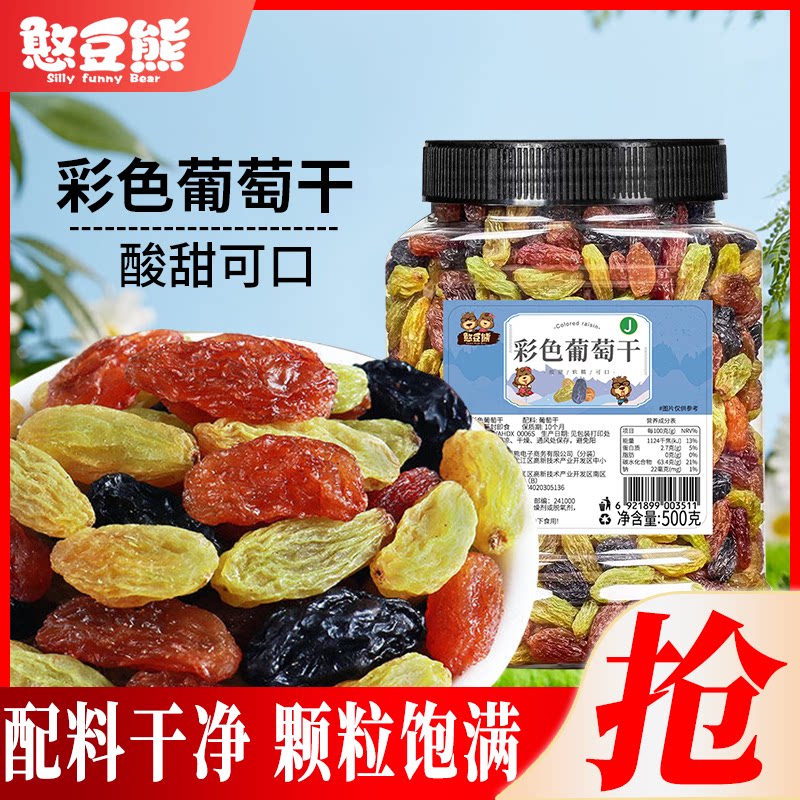 憨豆熊大颗粒彩色葡萄干500g罐装红绿黑葡萄干混合水果干提子干
