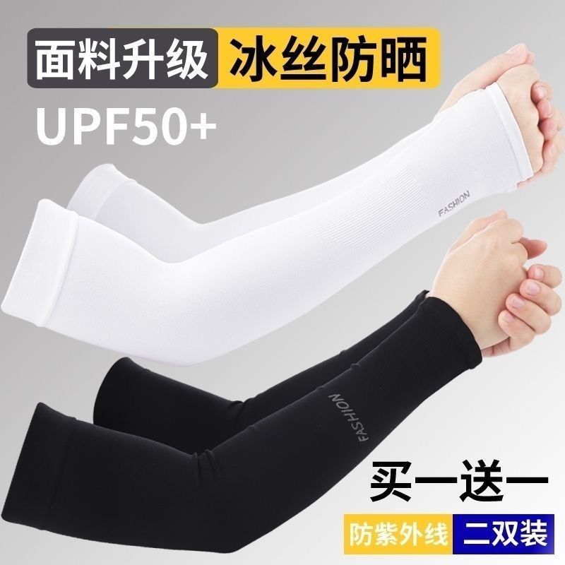 防晒手袖夏季男女冰袖袖套冰爽防紫外线薄加长款冰丝开车护手臂