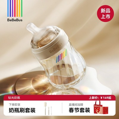 BeBeBus钻光奶瓶ppsu新生儿婴儿歪头防胀气0-3-6个月仿母乳防呛奶