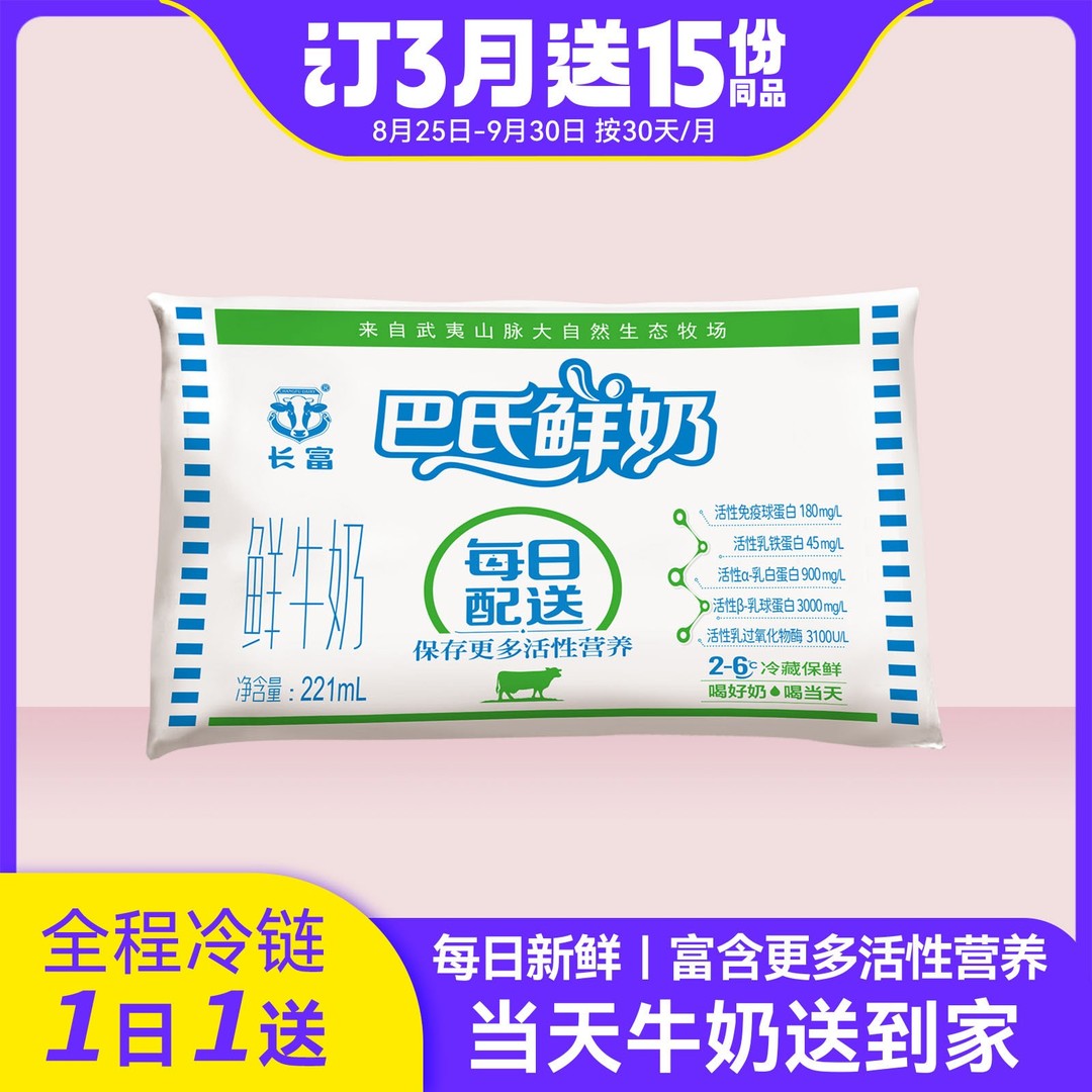 长富牛奶巴氏鲜奶低温营养早餐儿童孕妇老人补钙（同城配送30天）