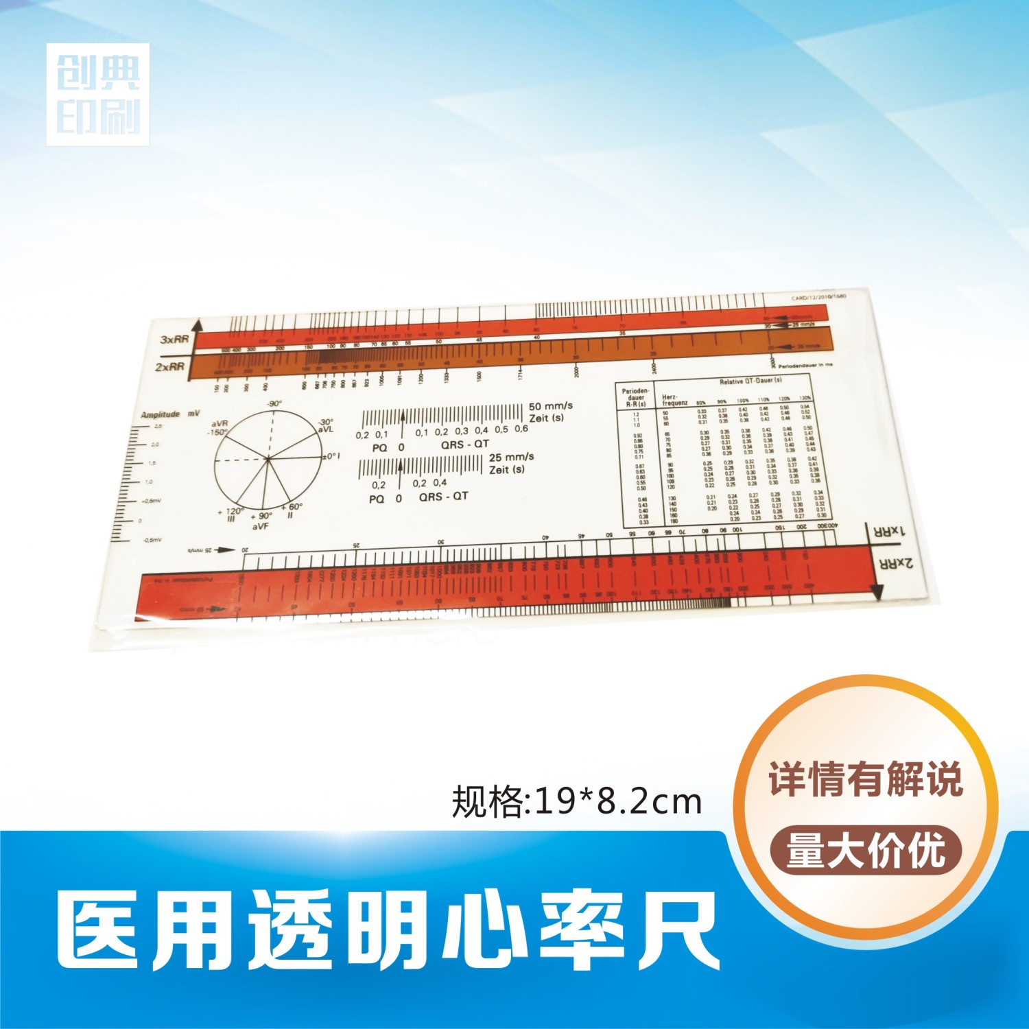 心电图心率计算尺 透明PVC心率尺专用 医学院心电图工具 心率计算