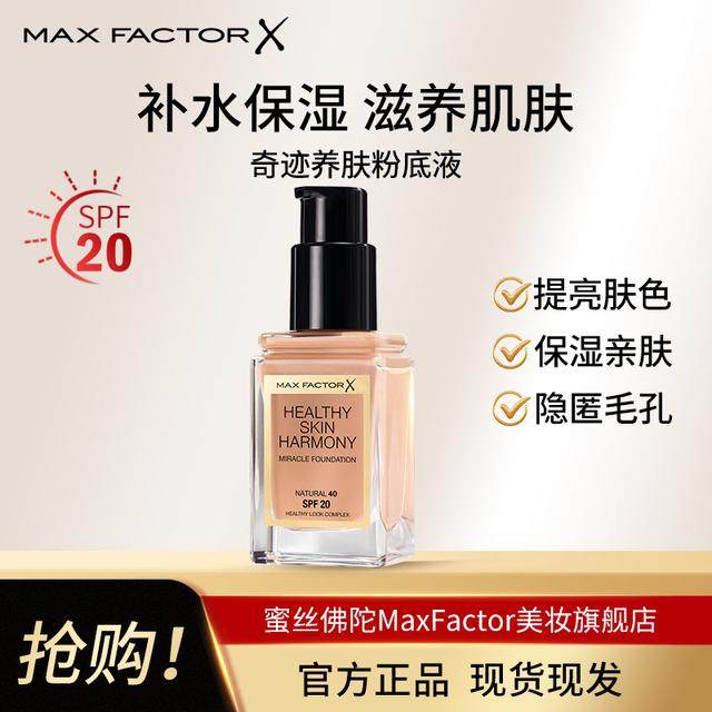 MaxFactor/蜜丝佛陀奇迹养肤遮瑕粉底液持久保湿毛孔隐形30ml,彩妆/香水/美妆工具,粉底液/膏,淘宝优惠券,粉丝福利购,淘宝优惠卷