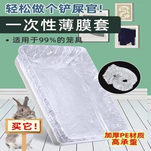 兔笼加厚一次性宠物塑料袋松紧薄膜兔子猪笼底盘厕所粪便接尿垫片