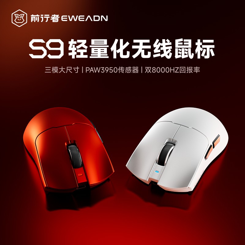 前行者S9无线三模鼠标电竞游戏蓝牙轻量化办公中大手3395