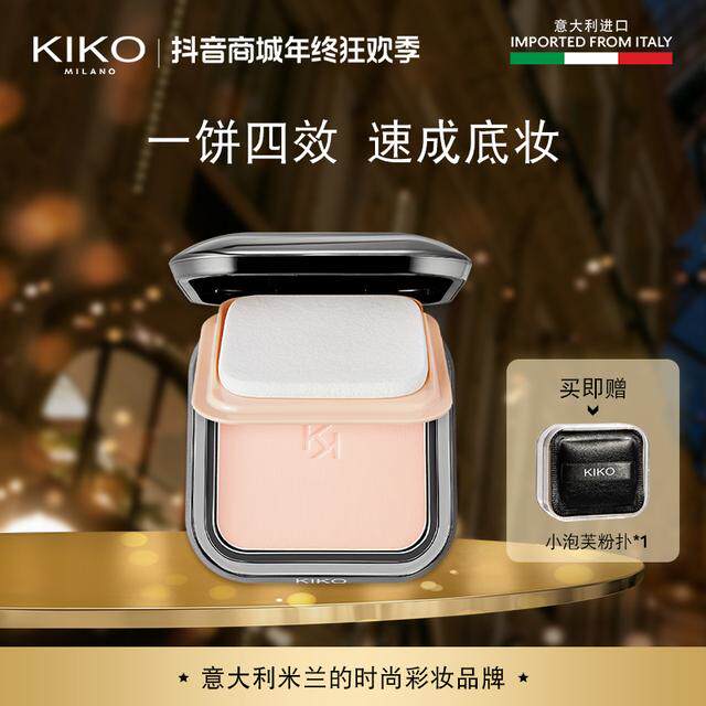 【达人专属】KIKO防晒粉饼定妆补妆底妆遮瑕轻薄哑光干湿两用粉饼