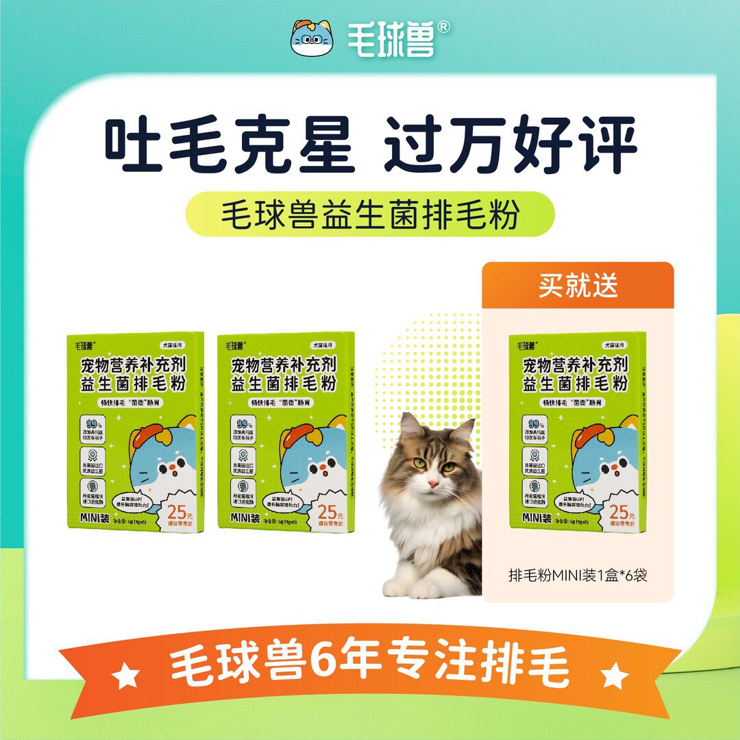 【买二赠一】毛球兽功能性排毛粉猫用益生菌排毛猫条营养健康配方图片
