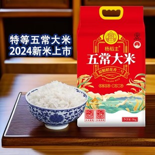 2025新米杨稻主特等五常大米稻花香2号十斤真空包装清香软糯