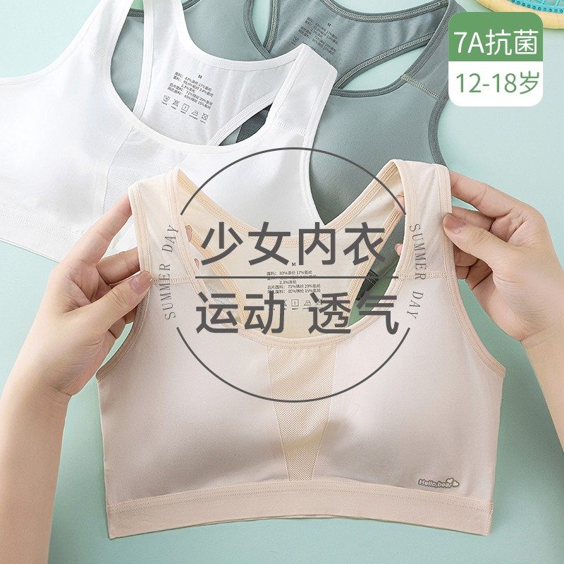 帝乐曼芬10-18岁初高中生发育期少女运动内衣7A抑菌透气背心薄款