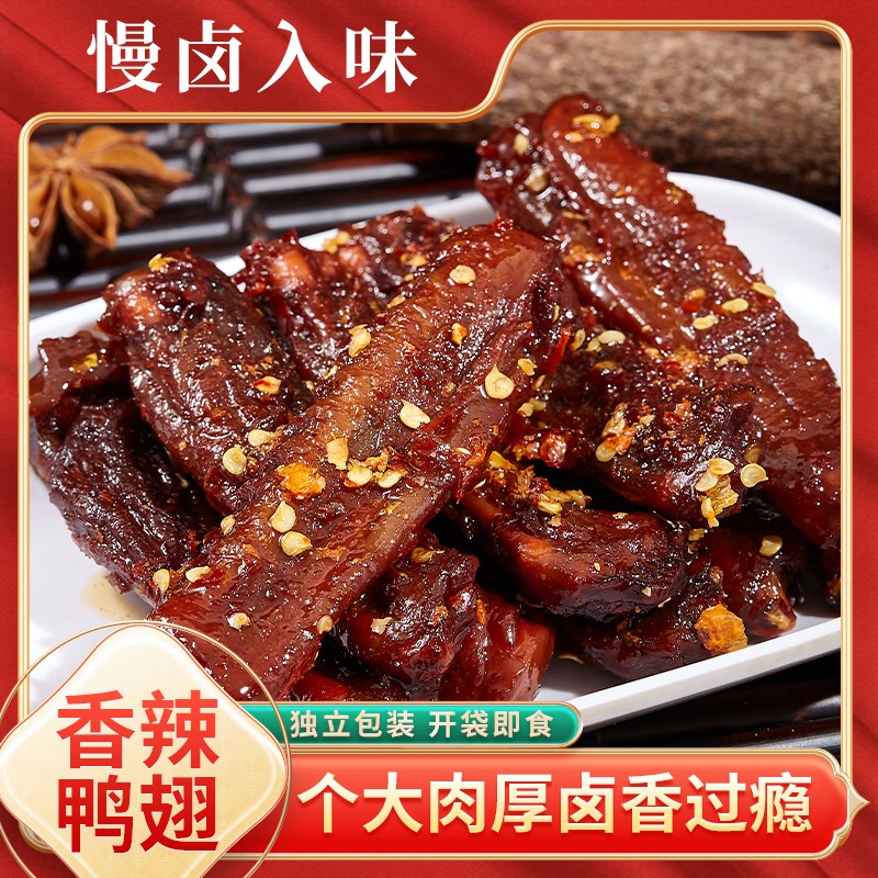 baliba/吧黎吧香辣蜜汁鸭翅中追剧小零食麻辣卤味熟食解馋小吃