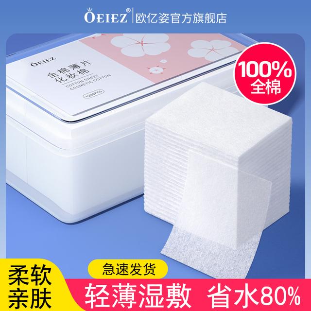 清洁卸妆棉片卸妆用脸部湿敷棉敷脸专用拍爽肤水轻薄省水薄棉片