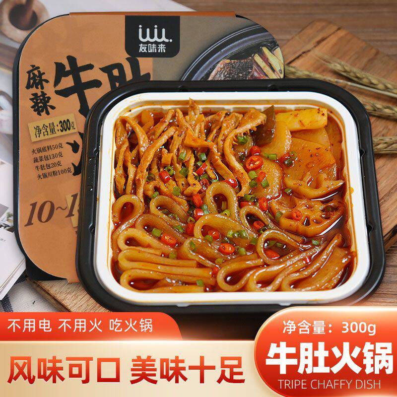 友味来麻辣牛肚火锅网红懒人自热小火锅方便速食自加热宽粉夜宵