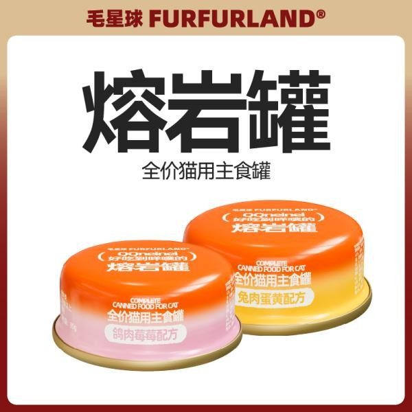 【熔岩流心罐】毛星球猫咪慕斯罐头熔岩流心罐蛋黄流心全价主食罐,宠物/宠物食品及用品,猫全价湿粮/主食罐,淘宝优惠券,粉丝福利购,淘宝优惠卷