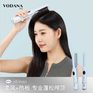 VODANA/芙达娜【专享】高颅顶柔风蓬松直板夹持久蓬发根不伤发家