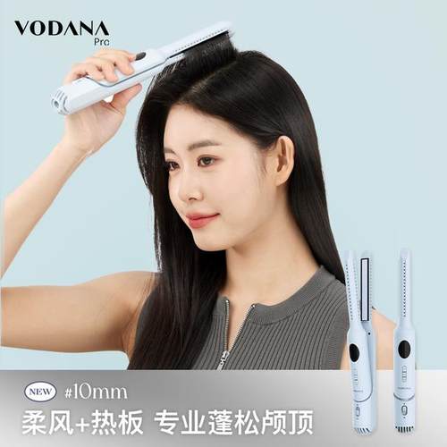 VODANA/芙达娜【专享】高颅顶柔风蓬松直板夹持久蓬发根不伤发家
