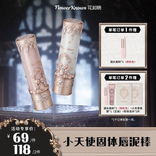 花知晓-小天使唇泥棒柔雾口红唇泥细腻服帖显色哑光细腻柔焦通勤D