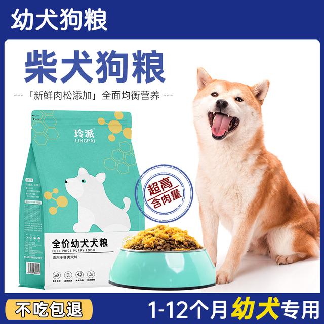柴犬专用狗粮1一6个月宠物幼犬泰迪田园犬粮发育营养增肌壮骨犬粮