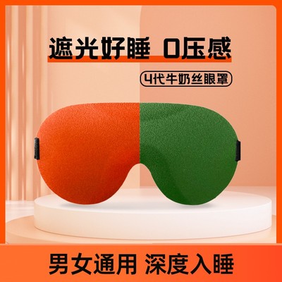 【全新升级】EPC纯色牛奶丝3D遮光睡眠眼罩缓眼疲劳专用透气护眼