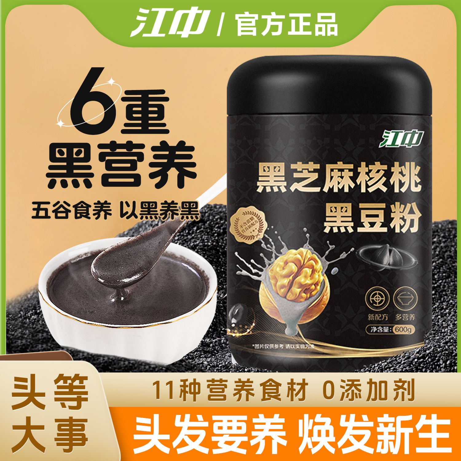江中黑芝麻核桃黑豆粉600g营养饱腹早餐冲饮代餐食品五谷黑芝麻糊