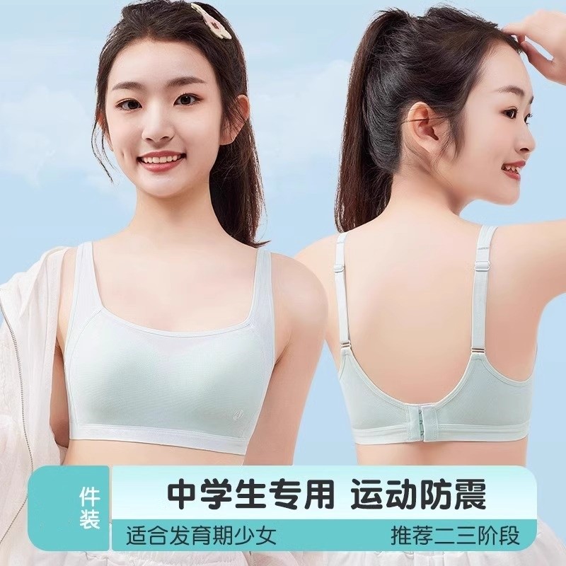 少女内衣高中生二三阶段棉运动背心女孩初中学生抹胸发育期文胸