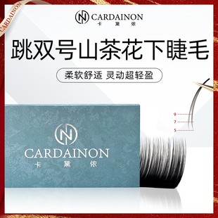 卡黛侬跳号山茶花下睫毛JBC翘嫁接睫毛清爽漫画百搭网红款下睫毛