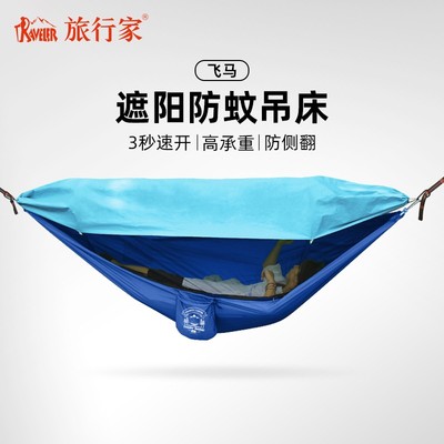 TRAVELER/旅行家吊床户外露营防蚊防晒离地速开家用便携单人秋千