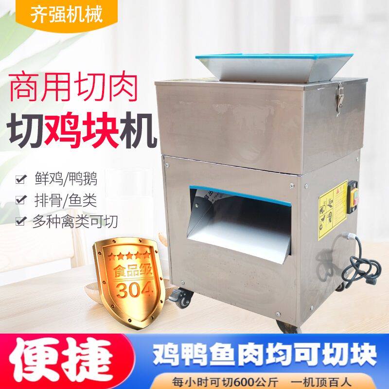 商用全自动切块机鸡鸭鱼肉切条机小型不锈钢二次成型切排骨牛肉机
