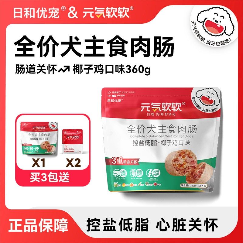 【拌饭神器】元气软软主食肠椰子鸡鲜果鲜蔬控盐低脂中小型犬泰迪,宠物/宠物食品及用品,狗全价湿粮/主食罐,淘宝优惠券,粉丝福利购,淘宝优惠卷