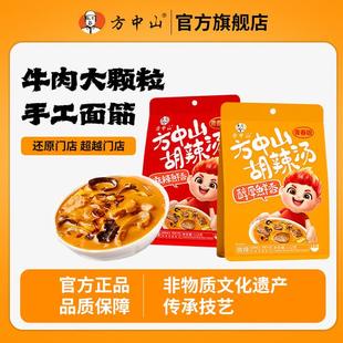 河南方中山新品上市青春版家庭版河南特产胡辣汤胡辣汤料包