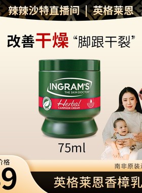 辣辣专属INGRAMS英格莱恩南非小绿膏保湿修护原瓶原装进口乳霜