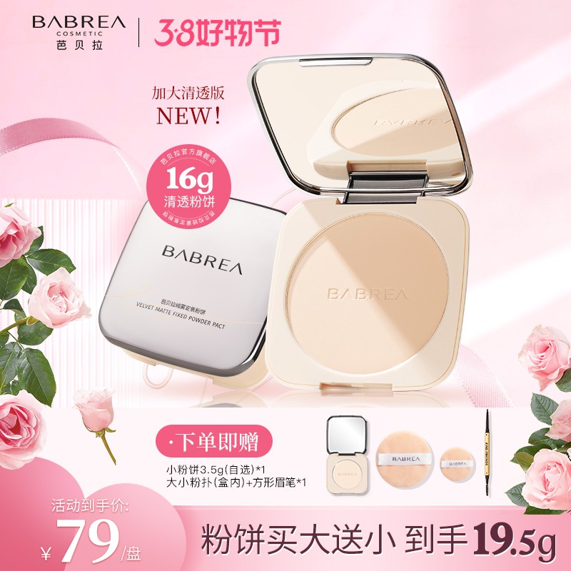 7.5g+3.5g芭贝拉大粉饼控油定妆补妆遮瑕粉饼防水持久油皮散粉