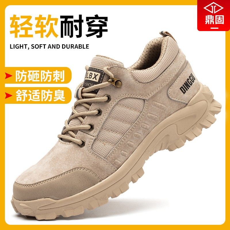鼎固劳保鞋男士防砸防刺工地钢包头软底超轻便防臭耐磨工作四季,户外/登山/野营/旅行用品,登山鞋/徒步鞋,淘宝优惠券,粉丝福利购,淘宝优惠卷