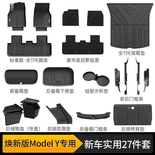3W特斯拉大礼包Model Y焕新Model 3全TPE脚垫X尾箱垫S全TPE脚垫