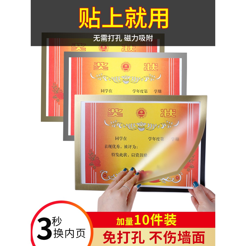奖状收纳挂墙展示框奖状墙贴纸墙面展示贴磁性免打孔磁吸相框装裱