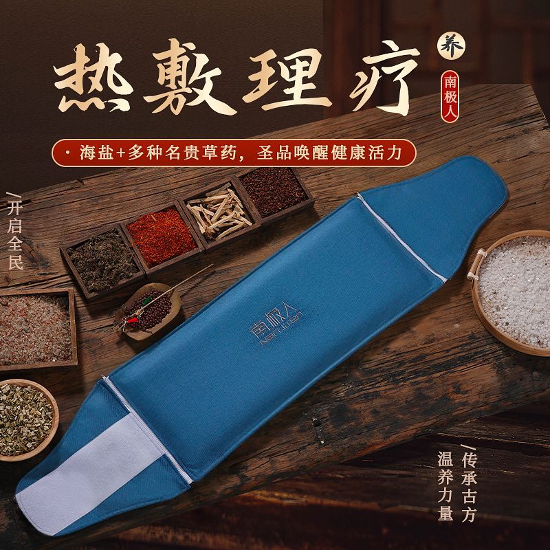 南极人盐袋电加热理疗海盐赭石热敷包家用暖宫护腰带肩颈艾灸盐包